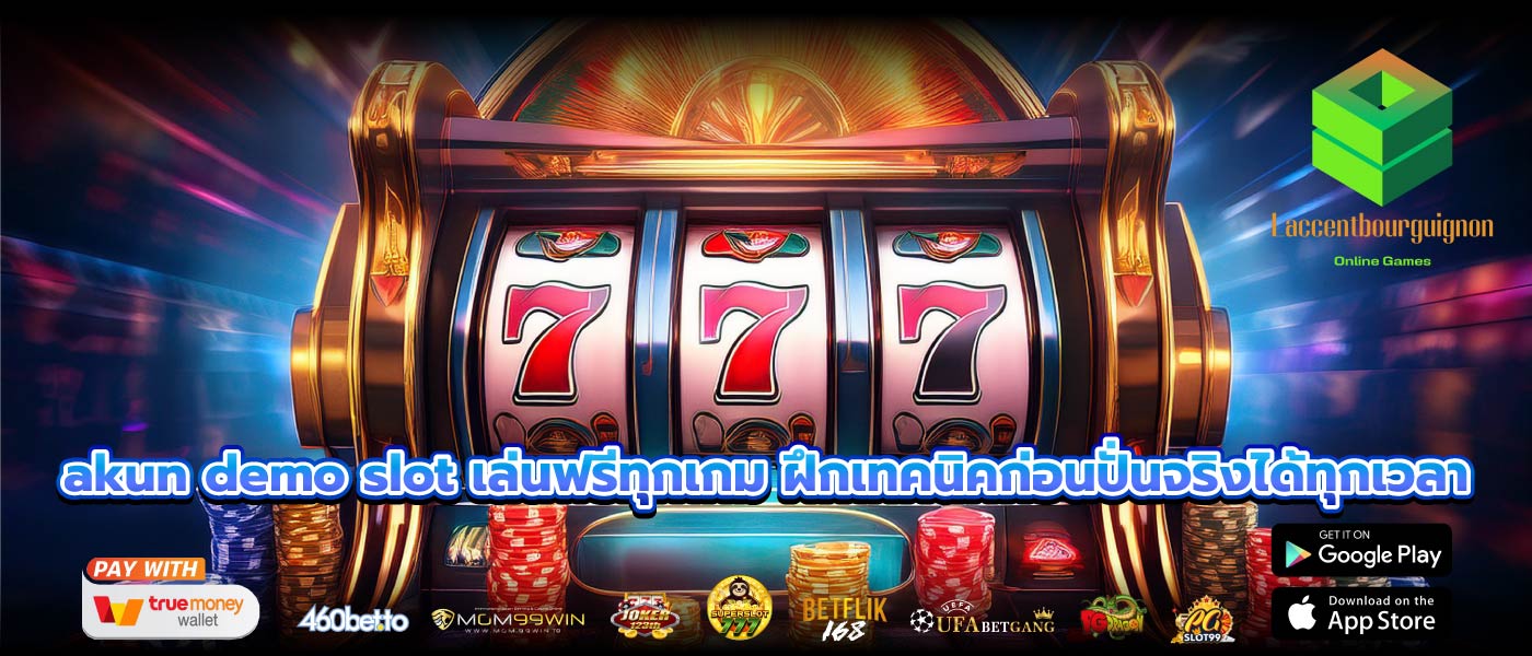 akun demo slot เล่นฟรีทุกเกม ฝึกเทคนิคก่อนปั่นจริงได้ทุกเวลา