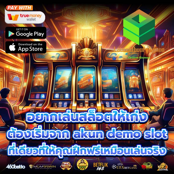 อยากเล่นสล็อตให้เก่ง ต้องเริ่มจาก akun demo slot ที่เดียวที่ให้คุณฝึกฟรีเหมือนเล่นจริง